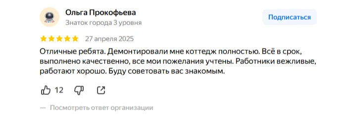 Отзыв на Яндекс Картах 4